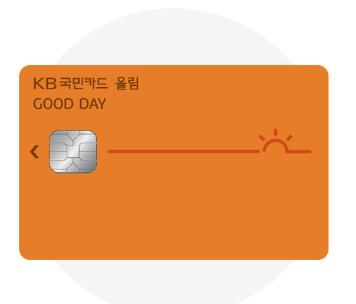 굿데이올림카드